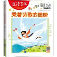 童诗百年:乘着诗歌的翅膀