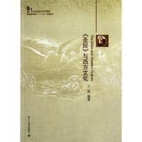 [M]圣经与西方文化(21世纪英语专业系列教材普通高等教育十二五规划教材)-9787301207246