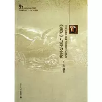 [M]圣经与西方文化(21世纪英语专业系列教材普通高等教育十二五规划教材)-9787301207246
