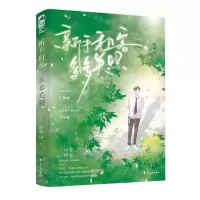 [N]新手租客多多关照-9787551161190