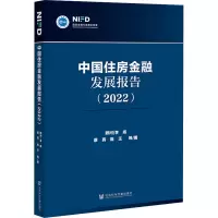 中国住房金融发展报告(2022)