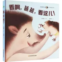 看啊,爸爸,看这儿!