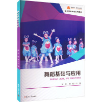 舞蹈基础与应用