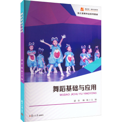 舞蹈基础与应用