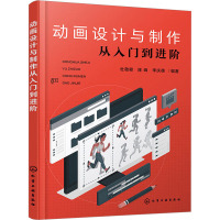[粉象优品]动画设计与制作从入门到进阶基础知识 动画设计与制作 电影特效游戏特效 动画原画创作技法 人物运动规律 角色