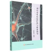 [N]神经内科疾病护理与健康指导-9787572706202