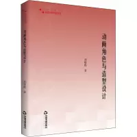 动画角色与造型设计