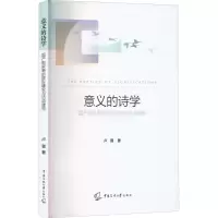 意义的诗学(国产剧叙事的原型嬗变与话语建构)