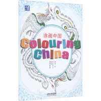 涂画中国 活动用书 新版