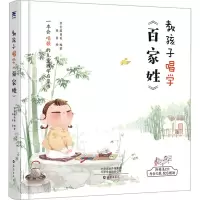 [友一个正版]教孩子唱学百家姓千字文三字经 全套3本常青藤爸爸附光盘扫码听音乐故事3-6-10岁幼儿早教儿童小学生一年