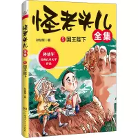 怪老头儿全集 5国王陛下