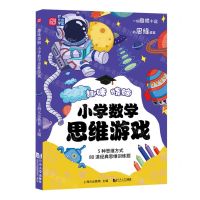 [N]趣味烧脑小学数学思维游戏-9787560899657