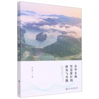 [N]金华安地智慧灌区的研究与实践-9787517850014