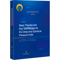 深海耐压球壳基础理论和关键技术