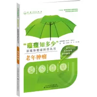 老年肿瘤