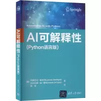 AI可解释性(Python语言版)