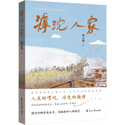 滹沱人家