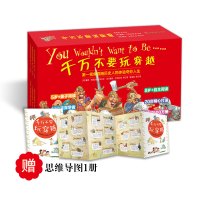 千万不要玩穿越(上辑)带赠品