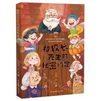 [N]和校长先生的秘密约定-9787571514389