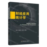 [N]财经应用统计学-9787563828654