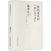 挑战建筑的