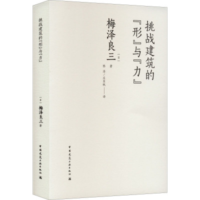 挑战建筑的"形"与"力"
