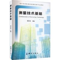 测量技术基础