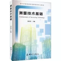 测量技术基础