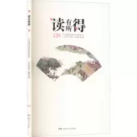 读有所得 120