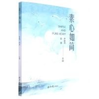 [N]素心如简-9787547743447