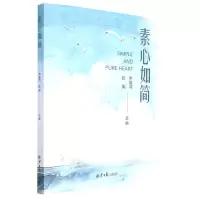 [N]素心如简-9787547743447