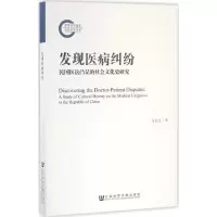 发现医病纠纷