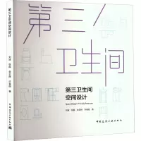 第三卫生间空间设计