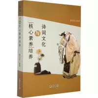 诗词文化与核心素养培养
