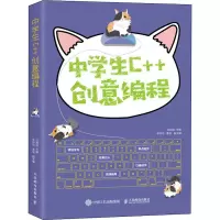 中学生C++创意编程