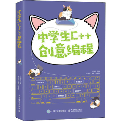 中学生C++创意编程