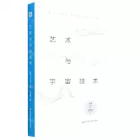 [N]艺术与宇宙技术-9787576031539