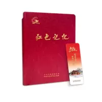 红色记忆