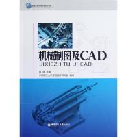 [M]机械制图及CAD(高等院校网络教育系列教材)-9787562833291