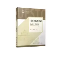 实用雅思口语
