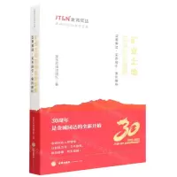 [N]矿业土地法律实务精解(政策解读实务指引案例解析)-9787519761448