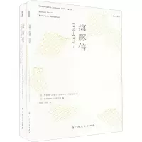 《海豚信:1970—1979》(上、下)