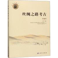 丝绸之路考古 第2辑