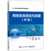网络系统规划与部署(中级)