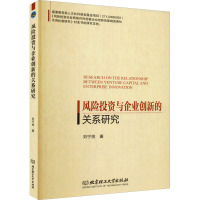 风险投资与企业创新的关系研究