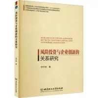 风险投资与企业创新的关系研究