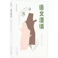 大家小书 青春版 语文漫话