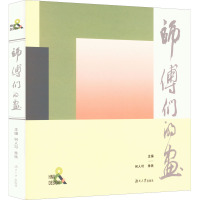 师傅们的画