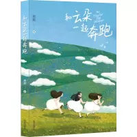 和云朵一起奔跑
