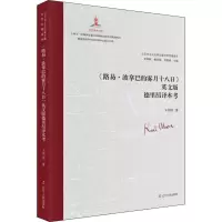 《路易·波拿巴的雾月十八日》英文版德里昂译本考
